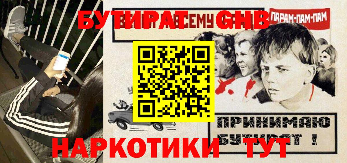 БУТИРАТ бутандиол  Вход с VPN  Верхняя Пышма 