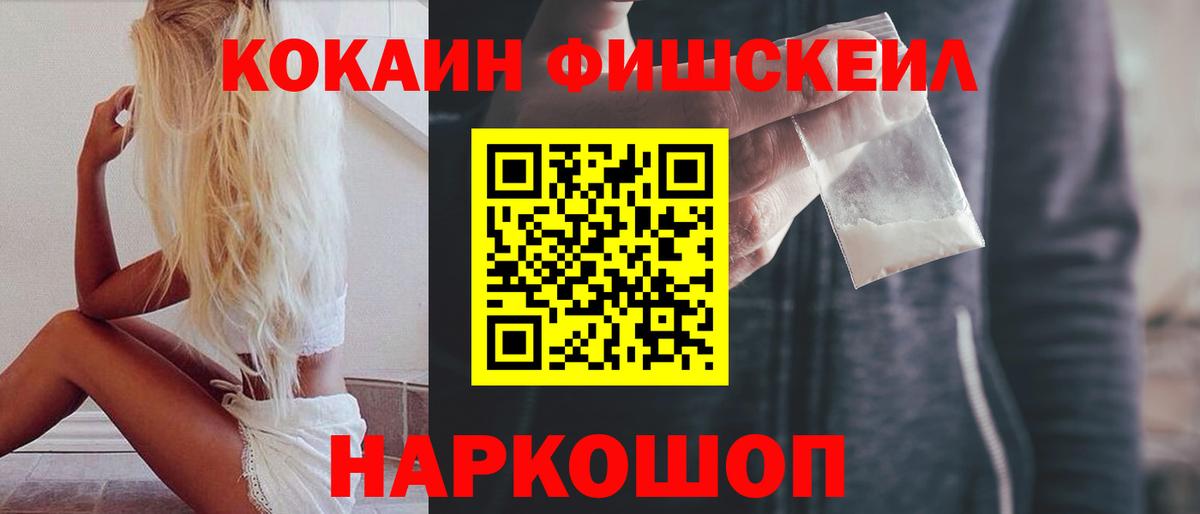 КОКАИН Fish Scale Верхняя Пышма
