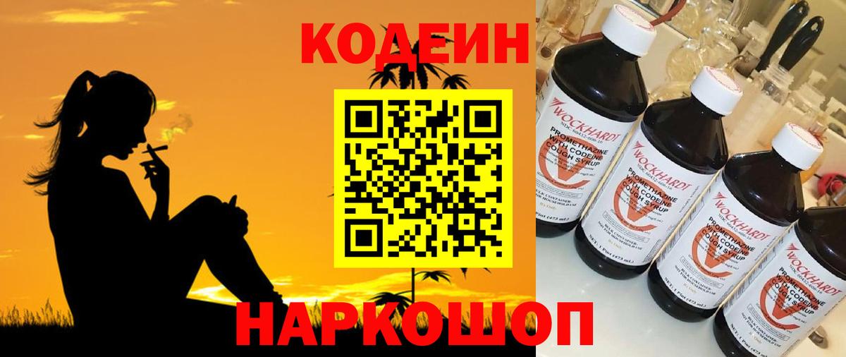 Верхняя Пышма  Codein Purple Drank  Вход с VPN 