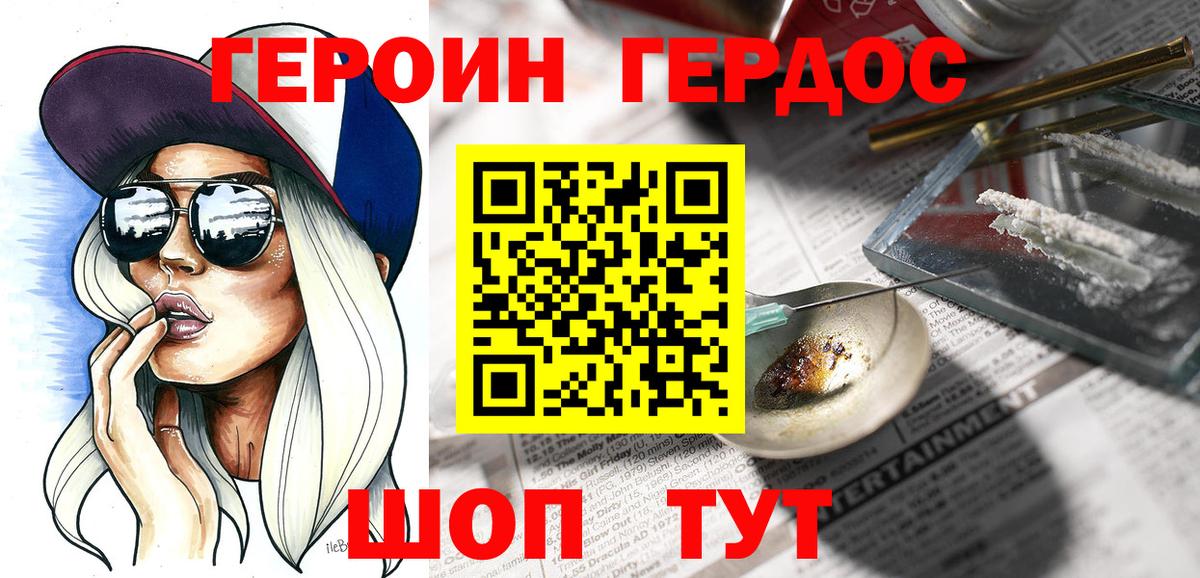 Героин Heroin Верхняя Пышма