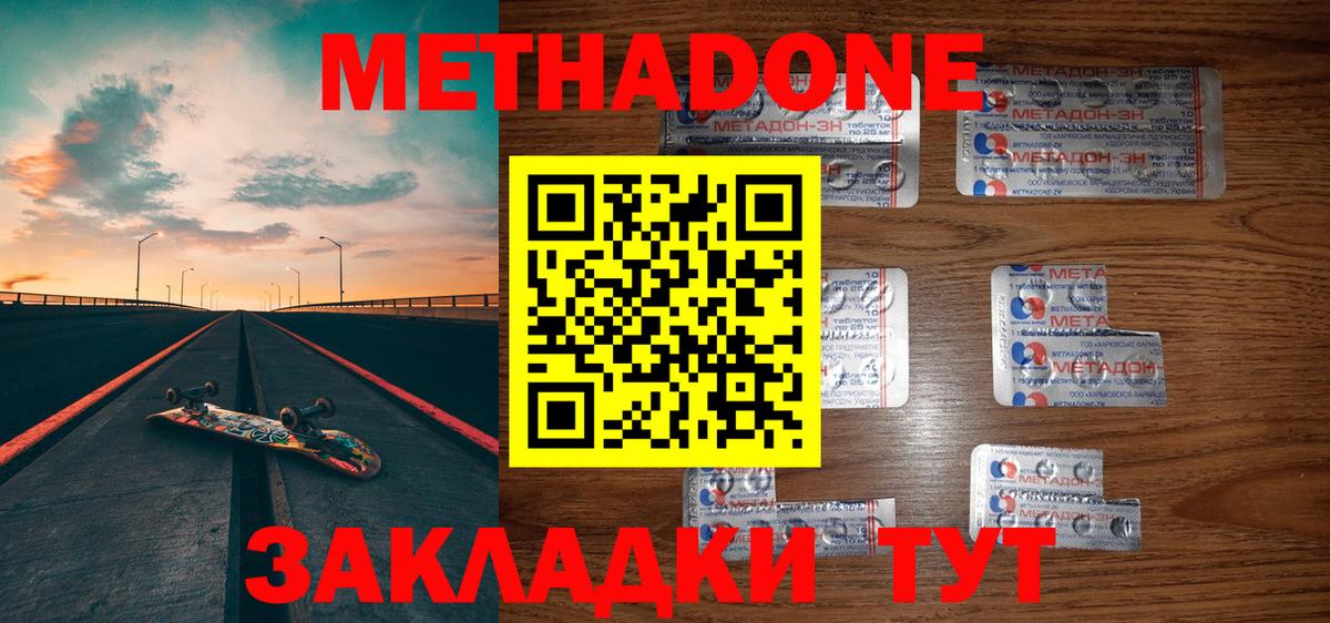 МЕТАДОН methadone  гидра   Метадон мёд  Верхняя Пышма  Вход с VPN 