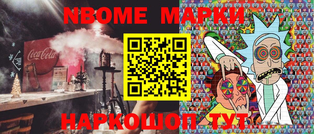 Марки N-bome  Наркотические марки 1,8мг  Вход с VPN  Верхняя Пышма 